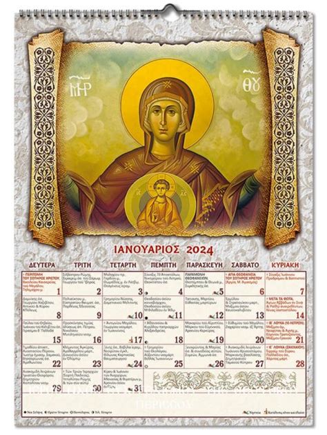 Greek Orthodox Ecclesiastical Calendar 2024 Didi Coralyn