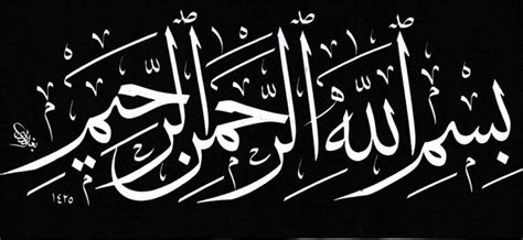 Kumpulan Gambar Kaligrafi Bismillah Muhaqqaq Seni Kaligrafi Islam