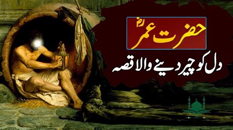 Hazrat Umer R A Ka Qisa Life Story Of Hazrat Umar R A By