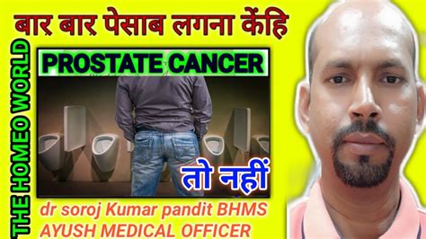 Prostate Cancer Symptoms And Treatment In Hindi Kaise Hota Hai प्रोस्टेट कैंसर Youtube