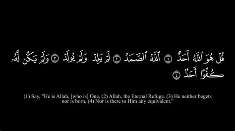 Surah 112 Al Ikhlas The Sincerity English Translation Abdullah