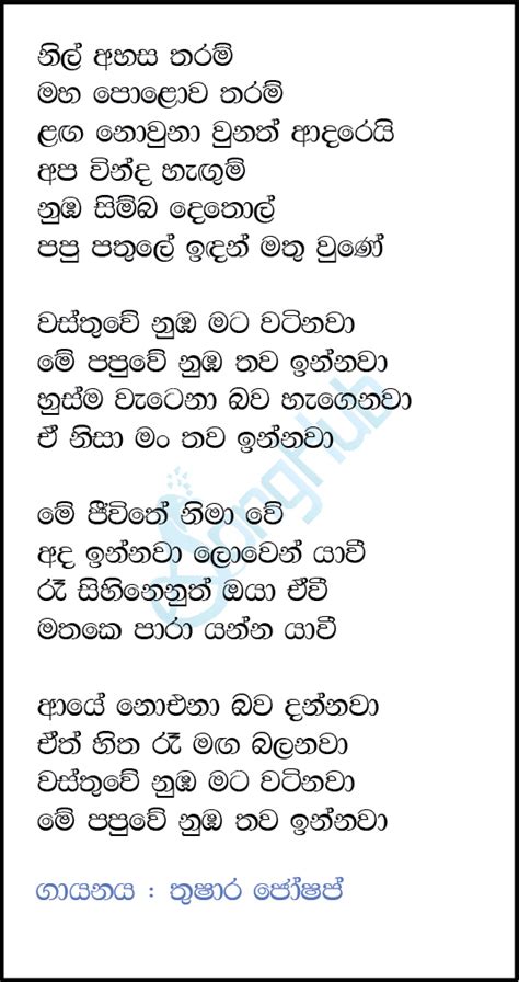 Wasthuwe Nuba Mata Watinawa Nil Ahasa Tharam Song Sinhala Lyrics