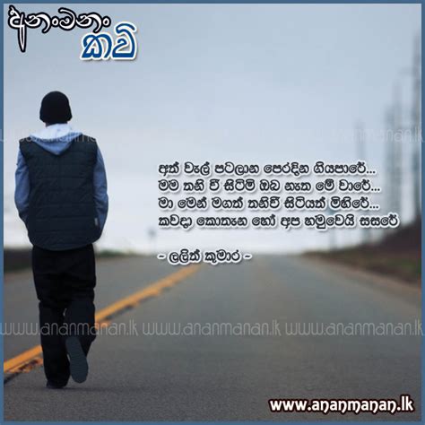 Sinhala Poem Ath Wal Patalana By Lalith Kumara Sinhala Kavi Sinhala