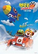 [Photo] New Poster Added for the Upcoming Korean Animated Movie "Pororo ...