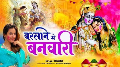 Barsane Main Banwari Baani Holi Special Kanha Song Radha Krishna Holi