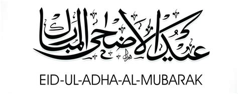 Arabic Kol 3am W Antom Bekhair Vector Eid Al Adha Download Png Image
