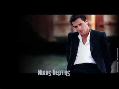 Γιώργος θεοφάνους 2004 πόσο απλό πόσο εύκολο μοιάζει να. ΝΙΚΟΣ ΒΕΡΤΗΣ - Δεν μπορώ να σε ξεχάσω | Doovi