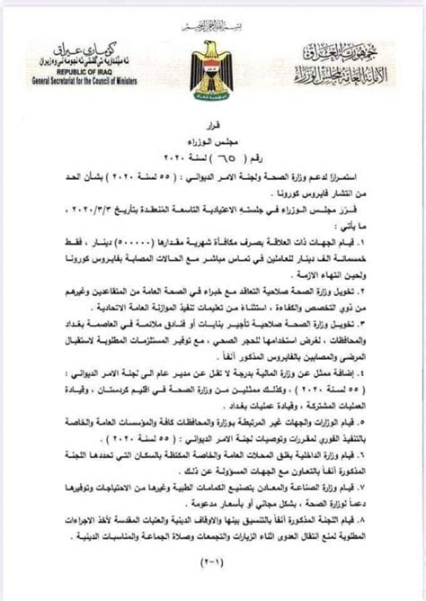 التعديل الاول لتعليمات تعويض الشهداء والمصابين نتيجة الاعمال الارهابية رقم 3 لسنة 2005. بالوثائق مجلس الوزراء العراقي يصدر17 قراراً بعنوان''عاجل ...