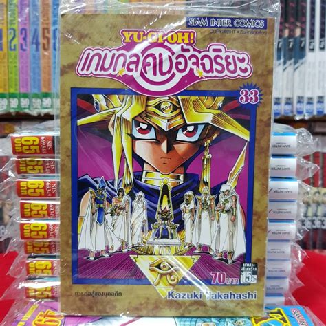 หนังสือการ์ตูน ยูกิ Yu Gi Oh ยูกิ เกมกลคนอัจฉริยะ เล่มที่ 33 Shopee Thailand