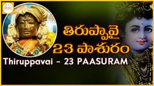 Of or relating to a convention or assembly. Thiruppavai Pasuram - 23 | Dhanurmasam Special | Maari ...
