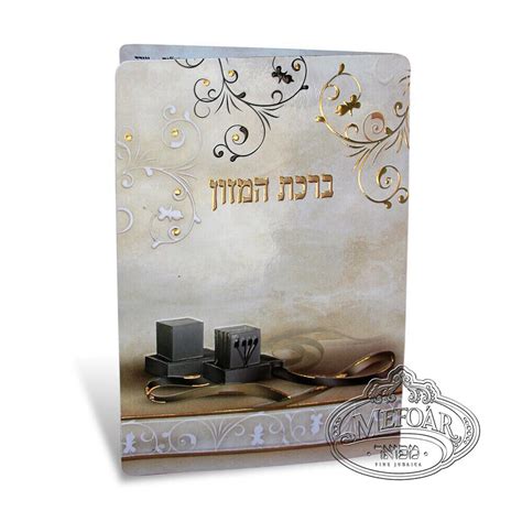 Birchas Hamazon 2 Fold Laminated Card With Tefillin Mefoar Fine Judaica