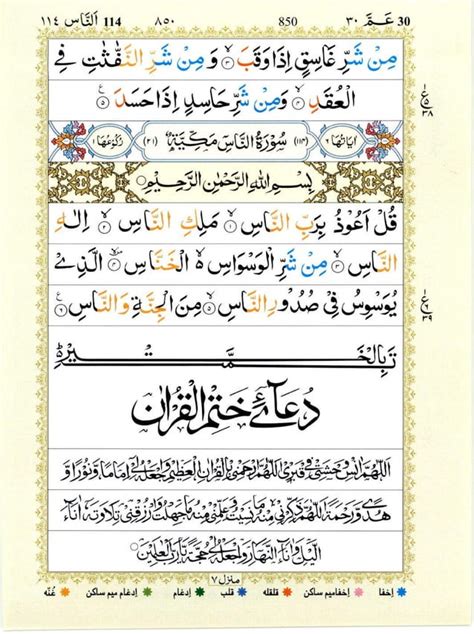 Quran With Tajwid Surah 114 ﴾القرآن سورۃ الناس﴿ An Nas 🙪 Pdf Pdf