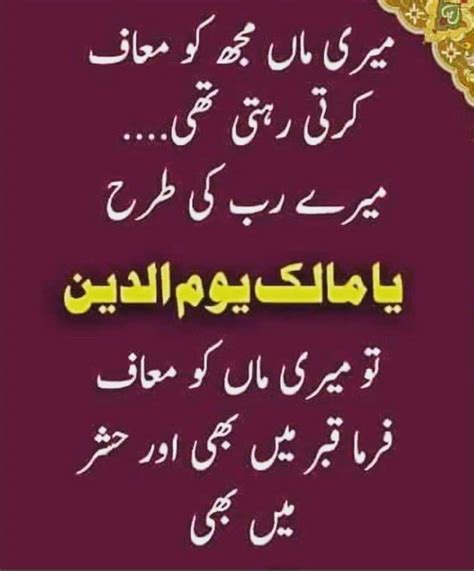 Missing Mom Quotes In Urdu Raramemes
