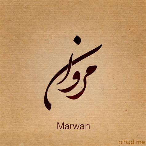 اسم marwan
