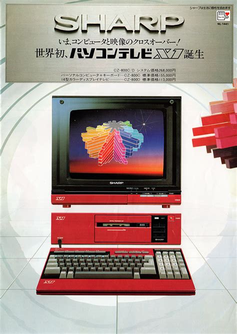 Sharp X1 パソコン博物館1978−1983