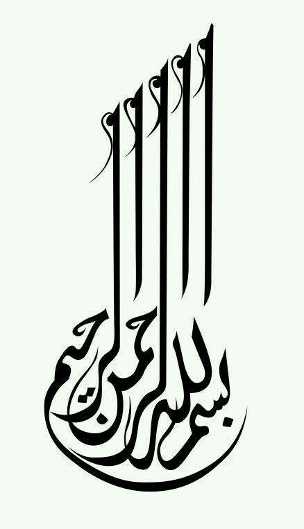 Bismillah Islamic Calligraphy Dxf File Free Download