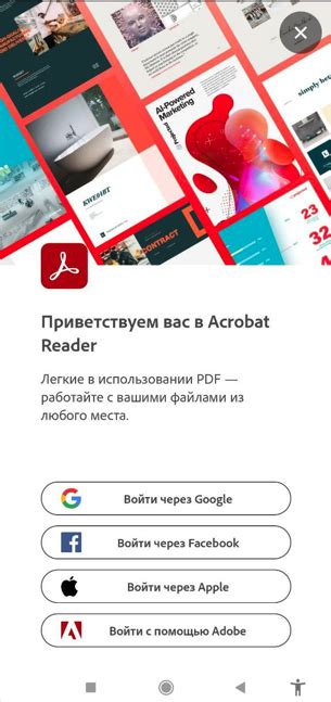 Adobe Acrobat Reader Адобе Ридер — скачать бесплатно на русском языке