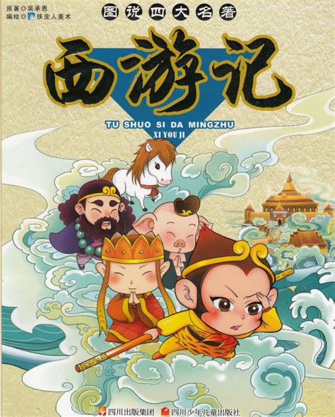 Monkey stars in the journey to the west, an epic comic fantasy from the sixteenth century. Journey to the west | Monkey king, Sun wukong