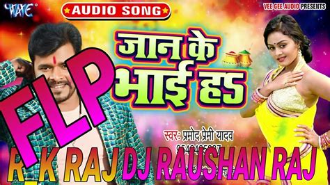 Jaan Ke Bhai Hप्रोमोदप्रेमीहोली Remix By Raushan Raj Bhagwanganj