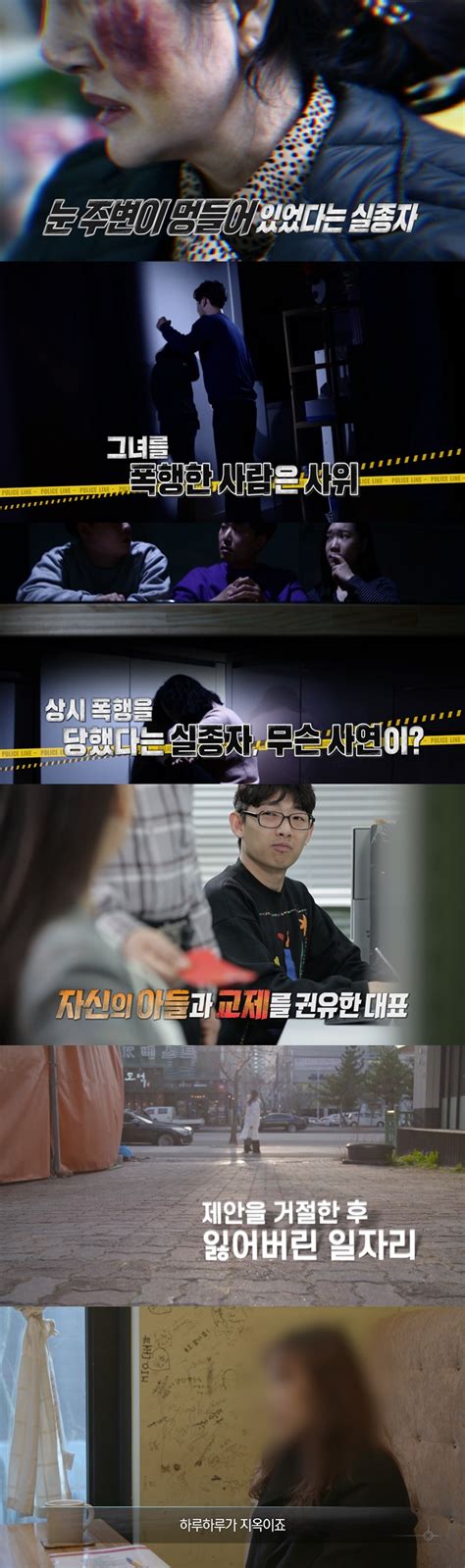 《실화탐사대》는 mbc tv에서 방송되는 시사교양 프로그램이다. '실화탐사대' 직장 상사의 황당 제안, 거절했더니 '해고'?