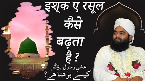 Ishq E Rasool Kaise Bade By Maulana Sayyed Aminul Qadri Sahab
