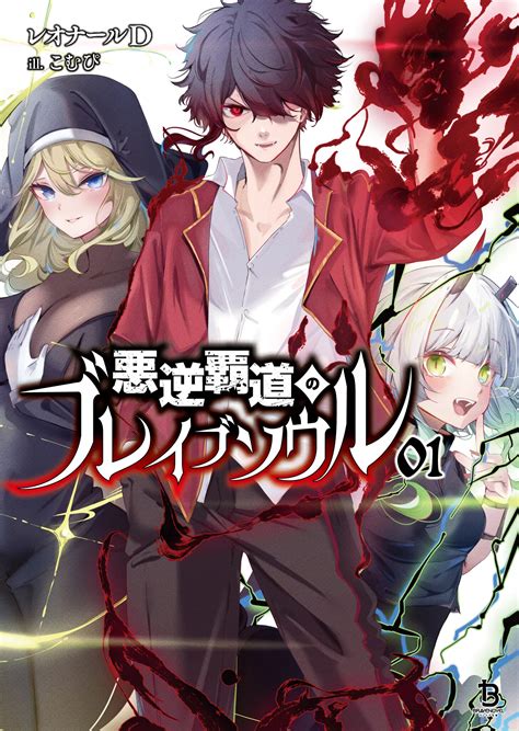 Akugyaku Hadou No Brave Soul Up To Chapter 5 Raw Rawdevart