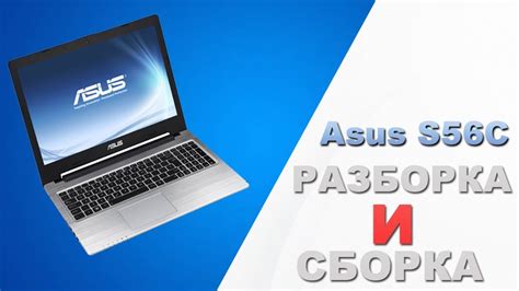 Разборка и сборка ноутбука Asus S56c Youtube