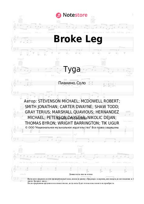 Tory Lanez Quavo Tyga Broke Leg ноты для фортепиано в Note
