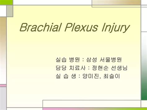 Ppt Brachial Plexus Injury Powerpoint Presentation Free Download