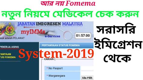 Portal fomema adalah untuk registration foreign worker untuk medical checkup dengan panel klinik/doktor yang telah ditetapkan. How to check medical report fomema online status in ...