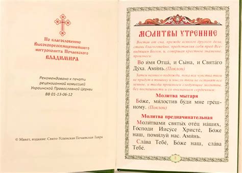 Russian Prayer Book Orthodox Prayer Book Prayers Morning Etsy