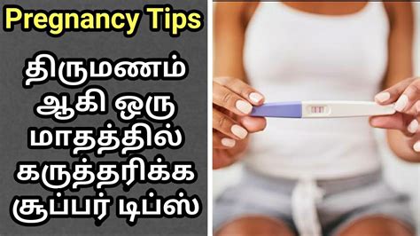 If you are struggling to get pregnant, you're not alone. How to Get Pregnant Fast After Period in Tamil | Karppam ...