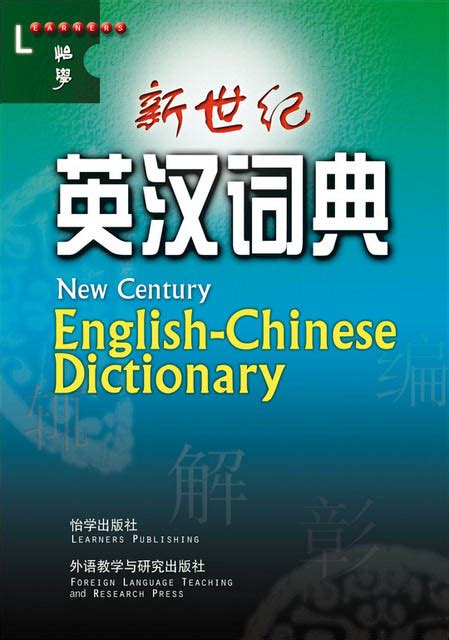 5 more search buttons left side. New Century English-Chinese Dictionary | Chinese Books ...