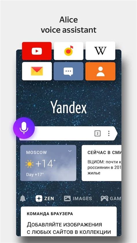 Yandex Browser For Android Free Download