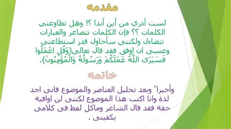 خاتمة عن التعصب