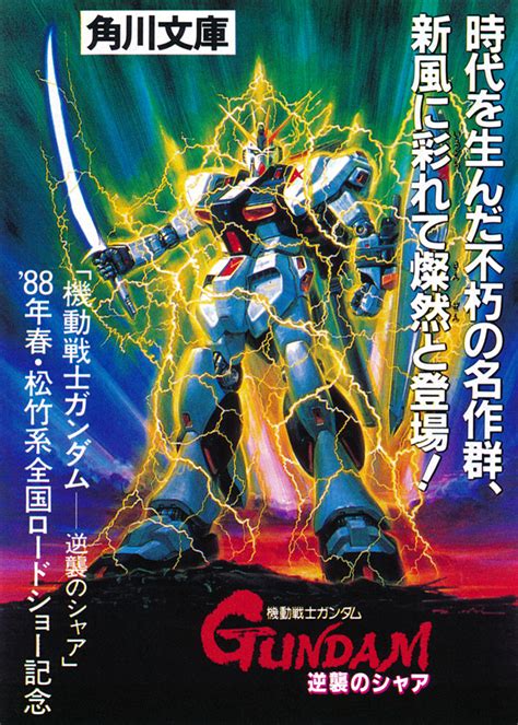 Gundam Guy Mobile Suit Gundam Char Counterattack Poster Image