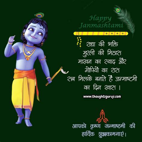 Happy Krishna Janmashtami Wishes In Hindi Janmashtami Shayari In 2020