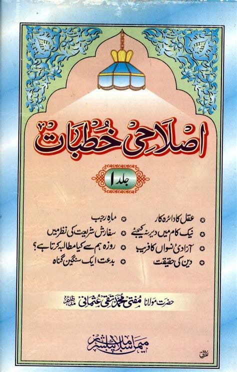 Mufti Taqi Usmani Books - Khutbat e Usmani, Islahi Khutbat and Juma