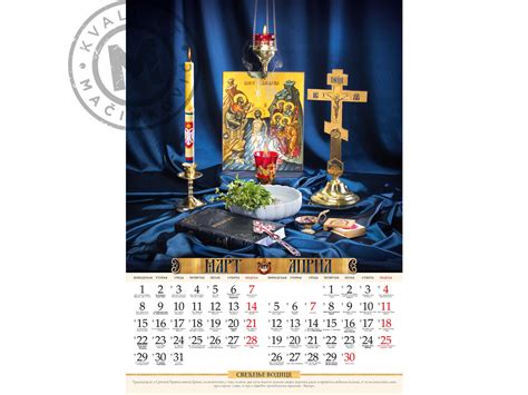 Kalendar Srpski Običaji Štamparija Mačinković
