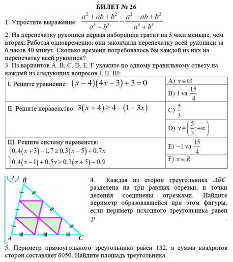 Билет №26 - Ответы на билеты по математике для 8 класса, Узбекистан 2021