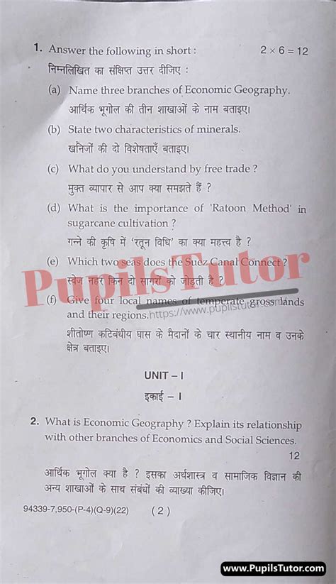 MDU B A 5th Semester Economic Geography Question Paper 2022 Paper