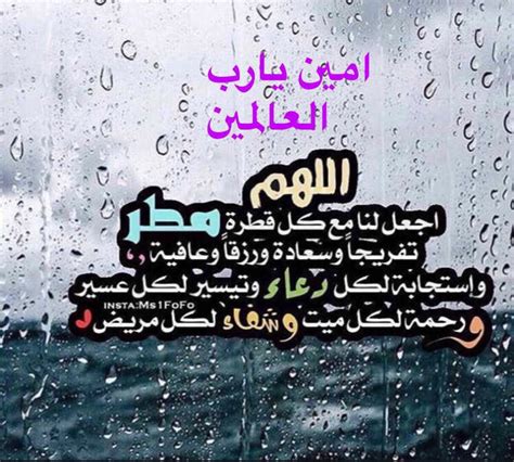 دعاء عند نزول المطر لقضاء الحوائج عند الشيعة