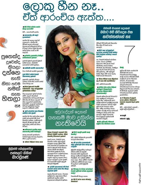 ලොකු හීන නෑ Actress Manjula Kumari Sri Lanka Newspaper Articles