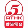 香港電台第五台線上收聽:粵語戲曲,文化傳承為主的廣播電台【RTHK Radio 5】 - 飛達廣播網