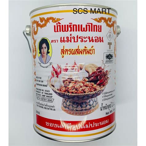 Maepranom Brand Chili In Oil For Tom Yam 3kg 泰式辣椒膏 Shopee Malaysia