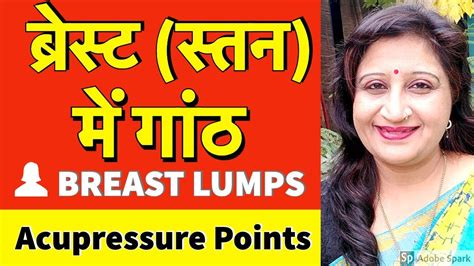 breast fibroadenoma home remedies acupressure points for breast lumps स्तन गांठ youtube