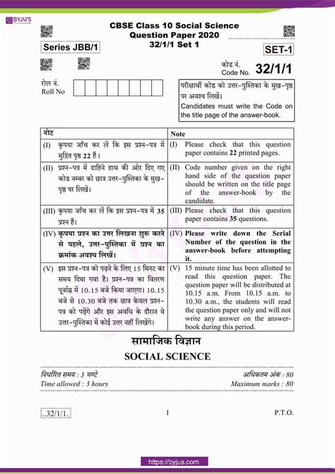 CBSE Previous Year Question Paper Class 10 Social Science 2020