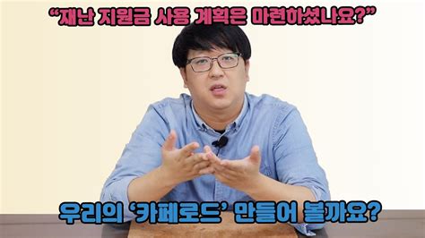 '사형선고' 원전 되살리려는 한수원…정재훈 사장 속내는? 재난지원금 사용 계획은 있으신가요? - YouTube