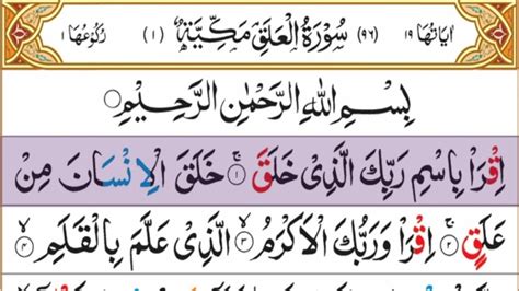 Surah Al Alaq Full ️ Surah Al Alaq Full Hd Text ️ Online Quran