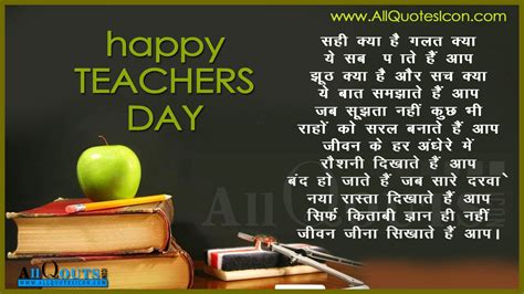 Motivational Quotes On Teachers Day In Hindi With Best Quotes For